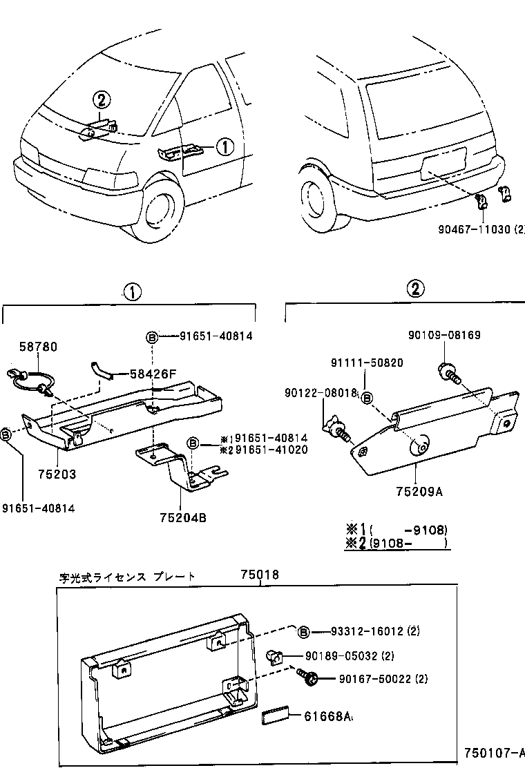  ESTIMA |  TOOL BOX LICENSE PLATE BRACKET