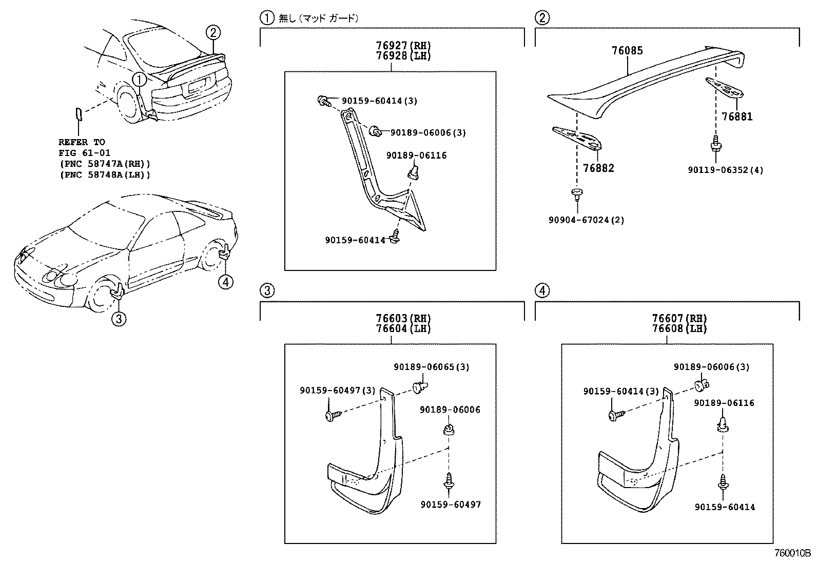  CELICA |  MUDGUARD SPOILER