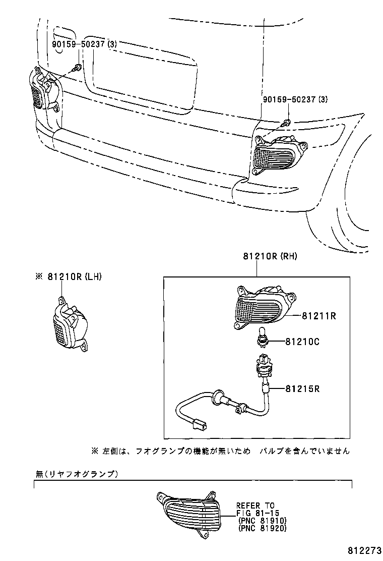  FUN CARGO |  REAR FOG LAMP