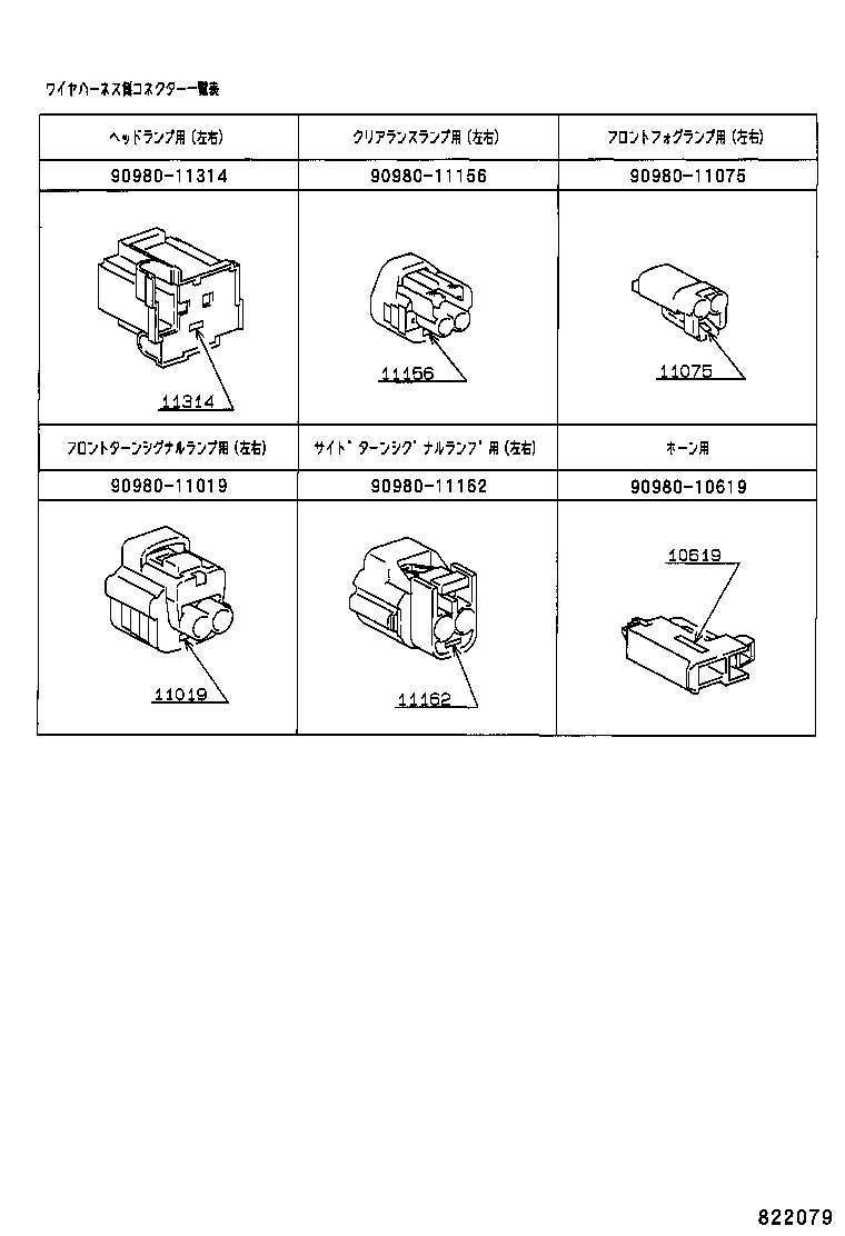  CALDINA |  WIRING CLAMP