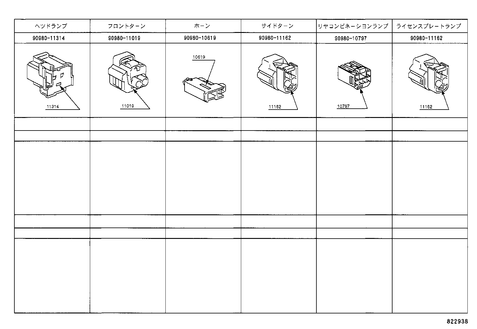  PLATZ |  WIRING CLAMP