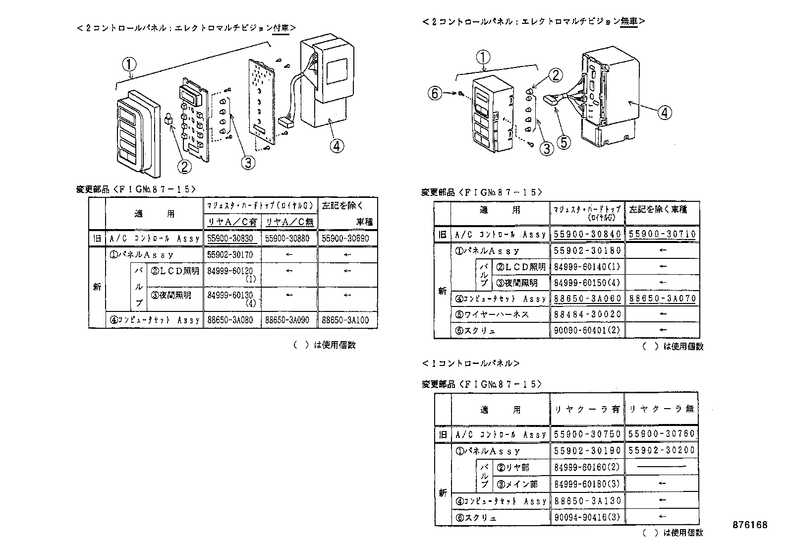  CROWN CROWN MAJESTA |  HEATING AIR CONDITIONING CONTROL AIR DUCT