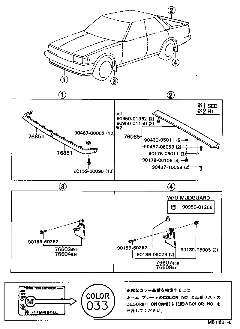  MARK 2 |  MUDGUARD SPOILER