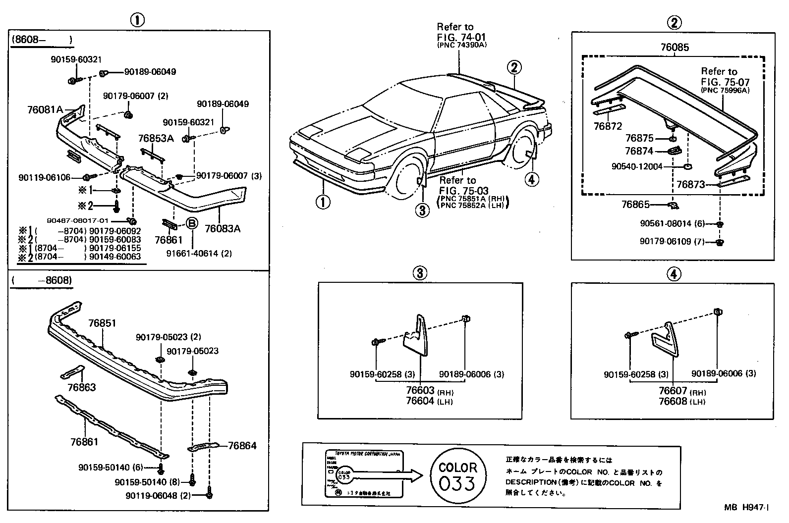  MR2 |  MUDGUARD SPOILER