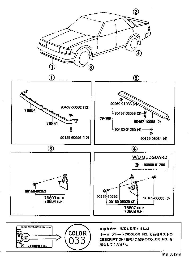  CHASER |  MUDGUARD SPOILER