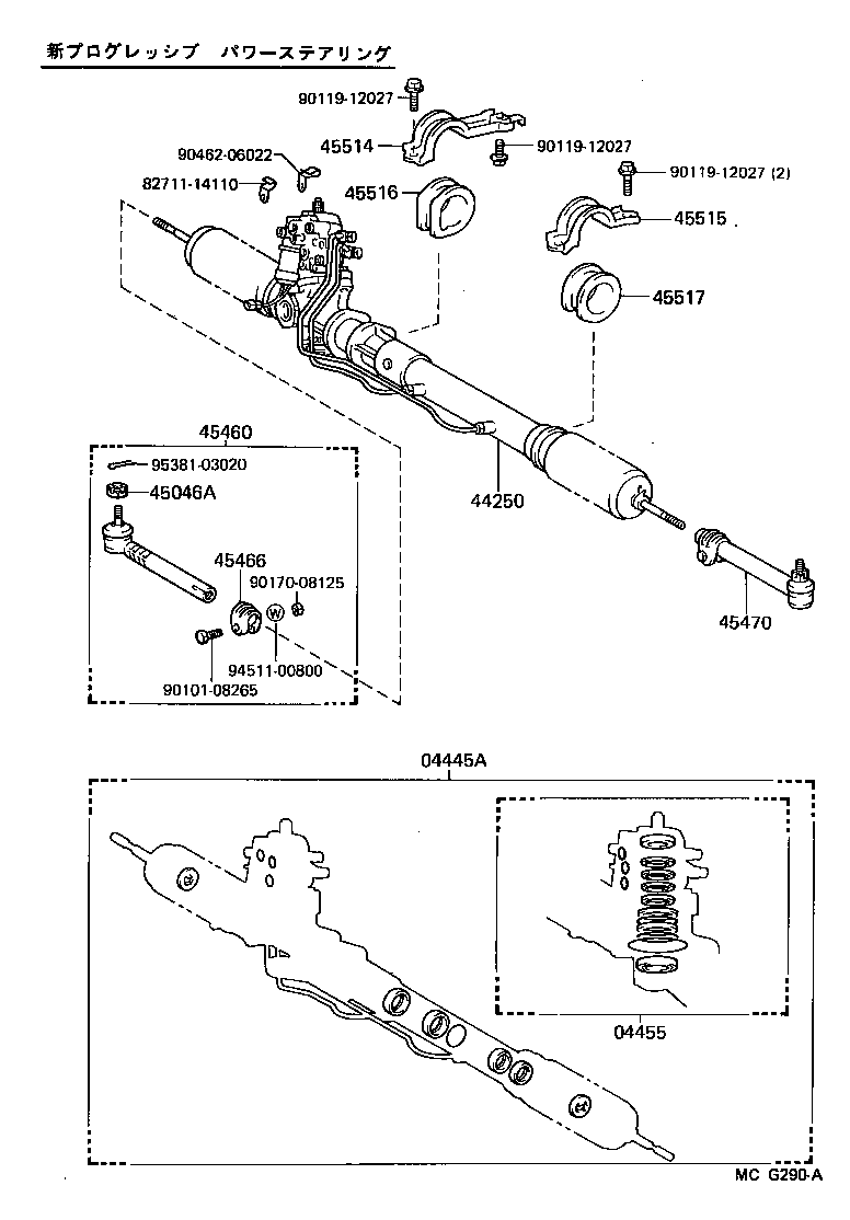  SUPRA |  FRONT STEERING GEAR LINK