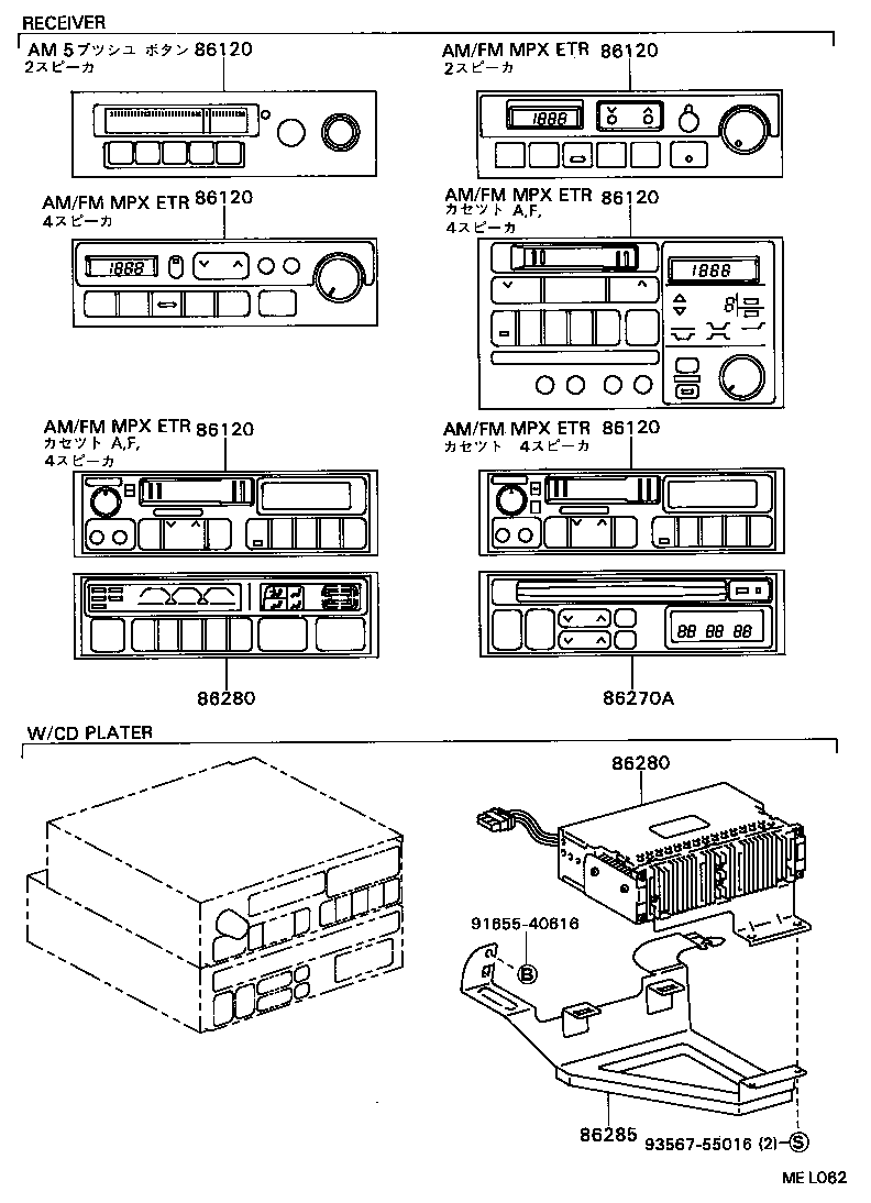  CAMRY VISTA |  RADIO RECEIVER AMPLIFIER CONDENSER
