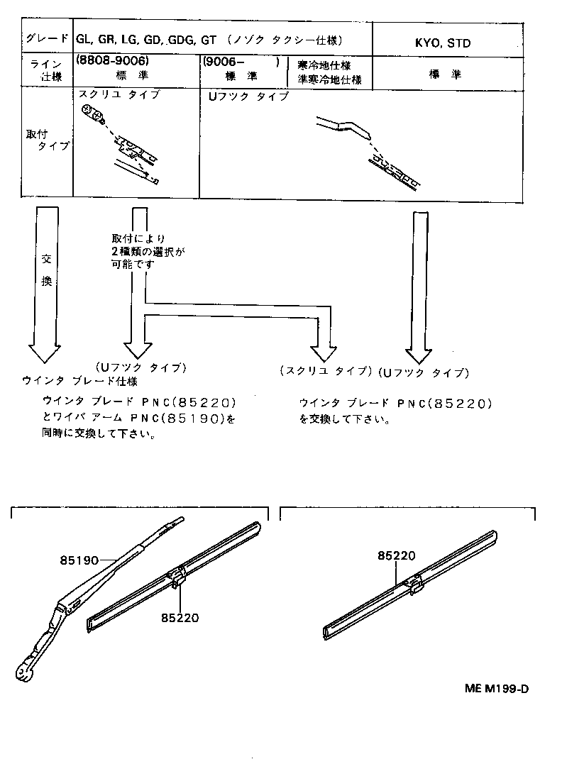  MARK 2 |  WINDSHIELD WIPER