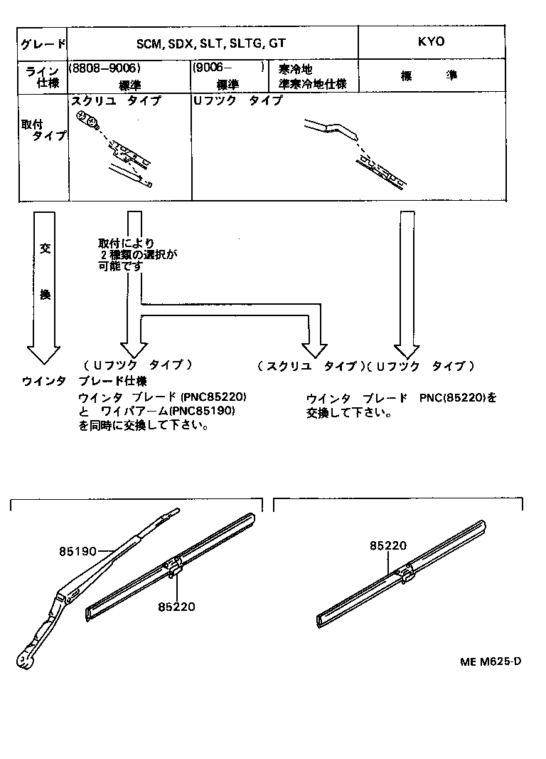  CRESTA |  WINDSHIELD WIPER