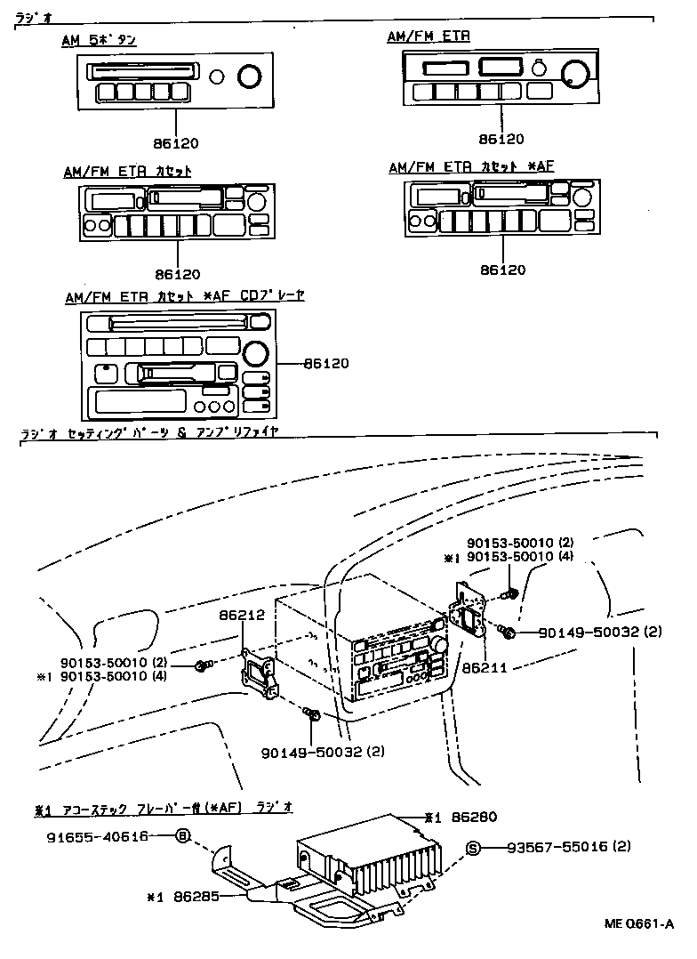  CAMRY VISTA |  RADIO RECEIVER AMPLIFIER CONDENSER