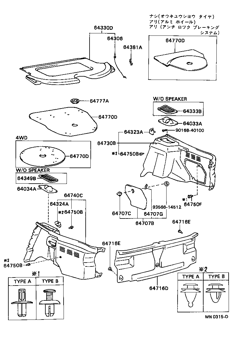 CELICA |  DECK BOARD DECK TRIM COVER