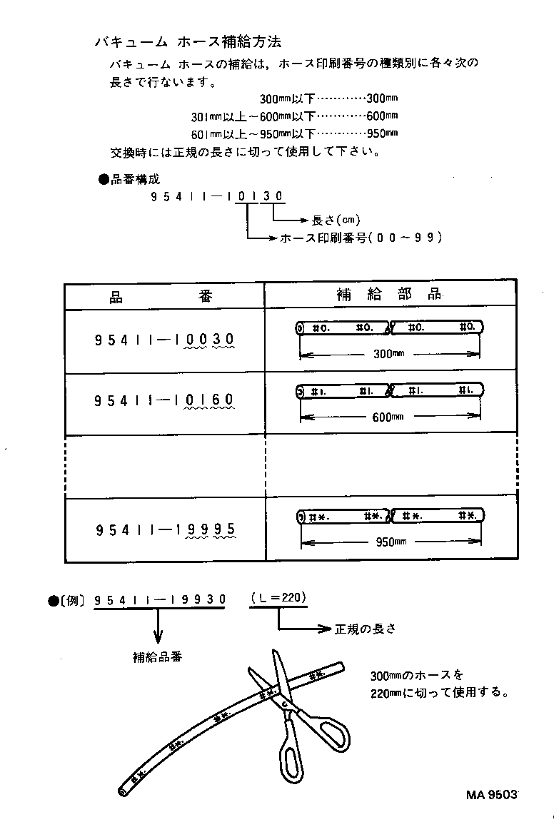  COROLLA LEVIN |  VACUUM PIPING