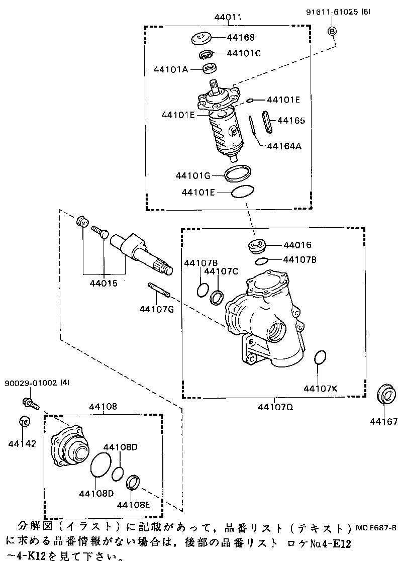  DYNA TOYOACE |  FRONT STEERING GEAR LINK