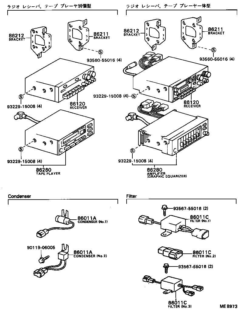  CAMRY VISTA |  RADIO RECEIVER AMPLIFIER CONDENSER