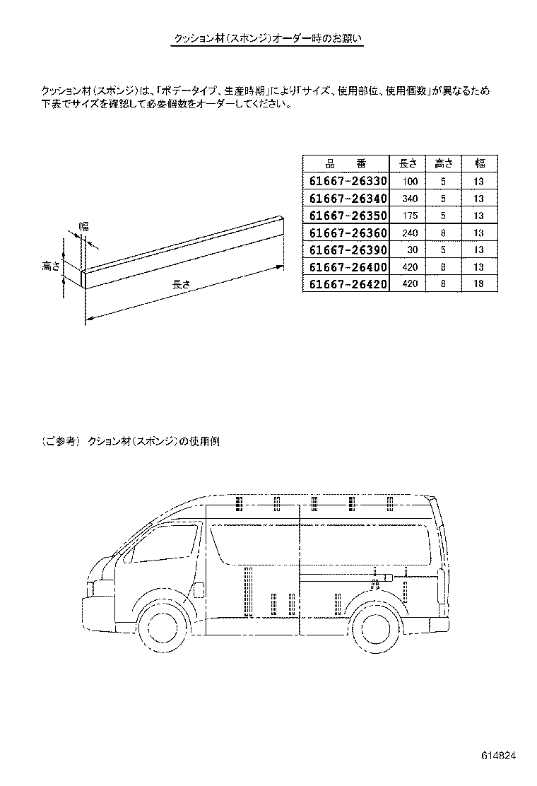  HIACE REGIUSACE |  SIDE MEMBER