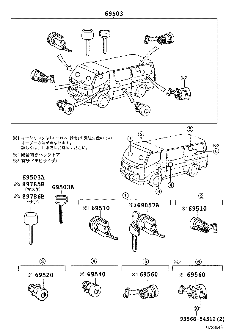  DYNA TOYOACE |  LOCK CYLINDER SET