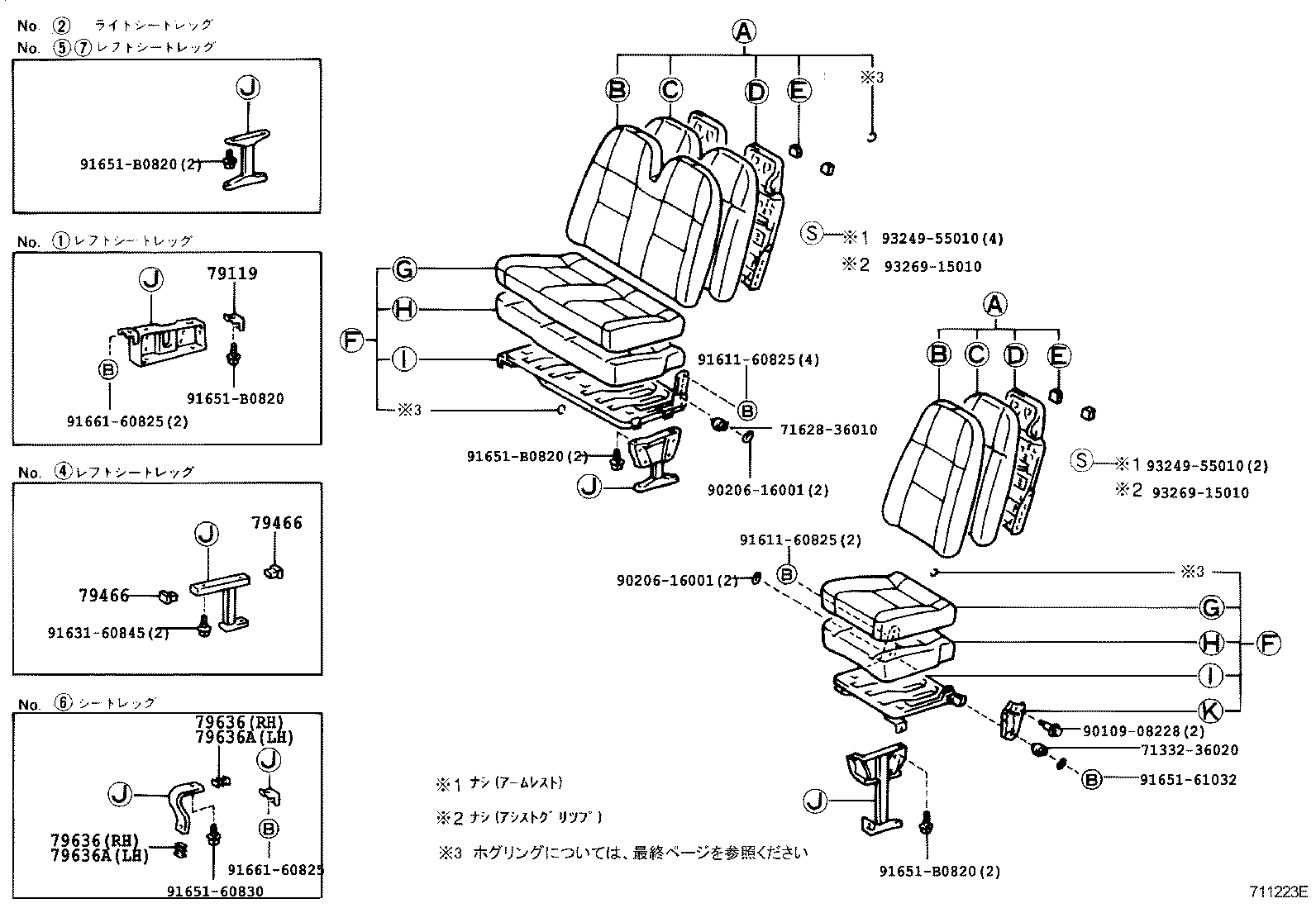 COASTER | SEAT SEAT TRACK