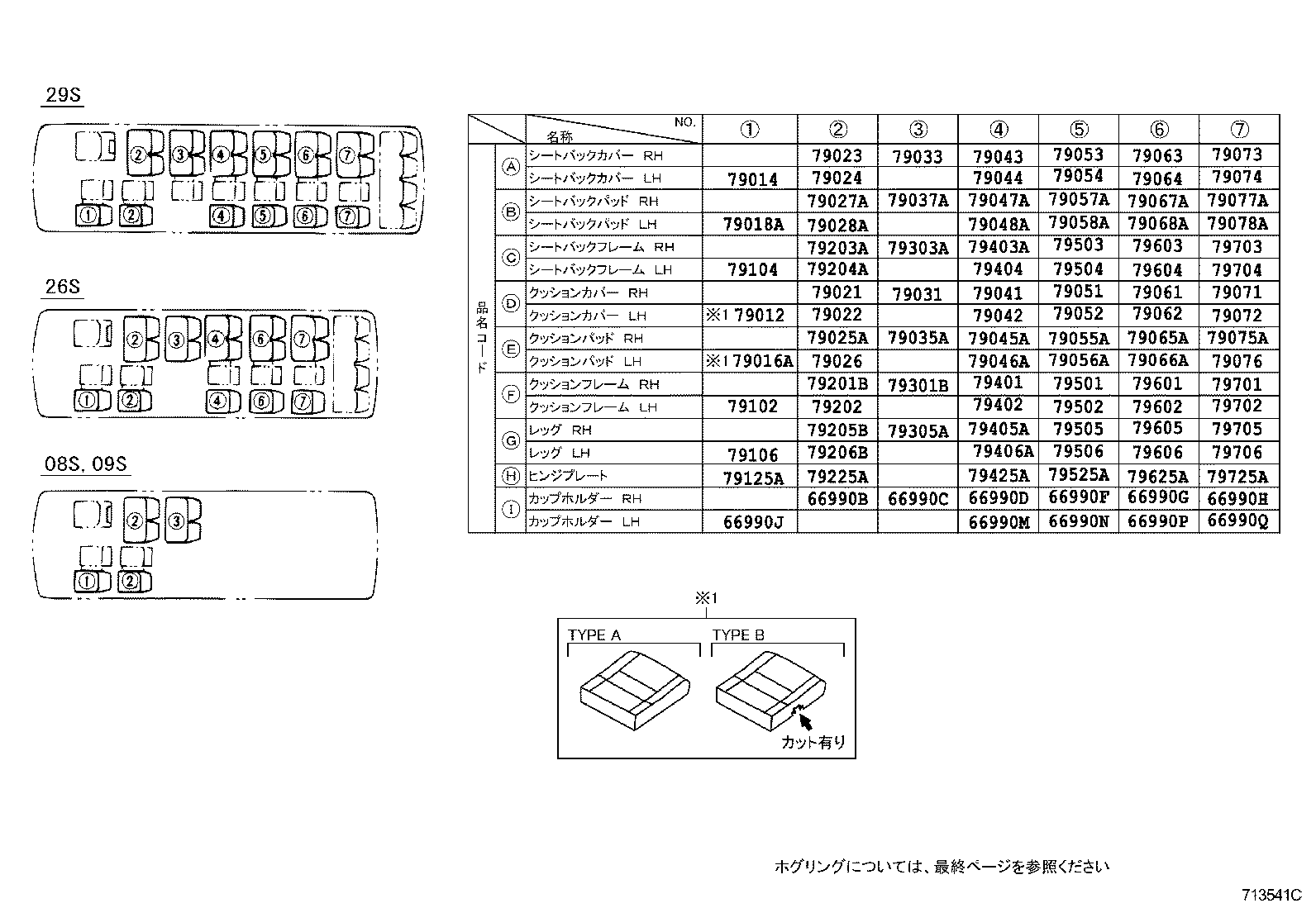  COASTER |  SEAT SEAT TRACK