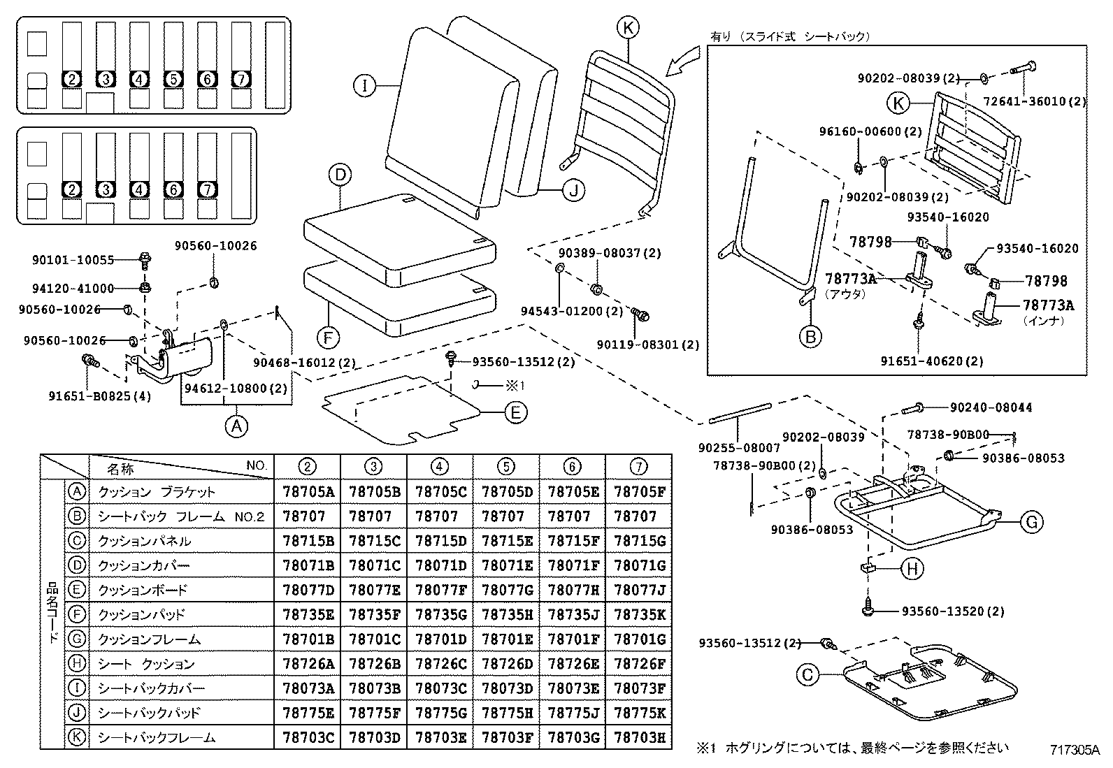  COASTER |  SEAT SEAT TRACK