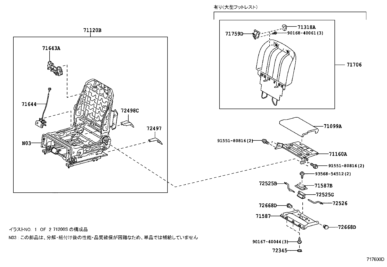  ALPHARD VELLFIRE HV |  SEAT SEAT TRACK