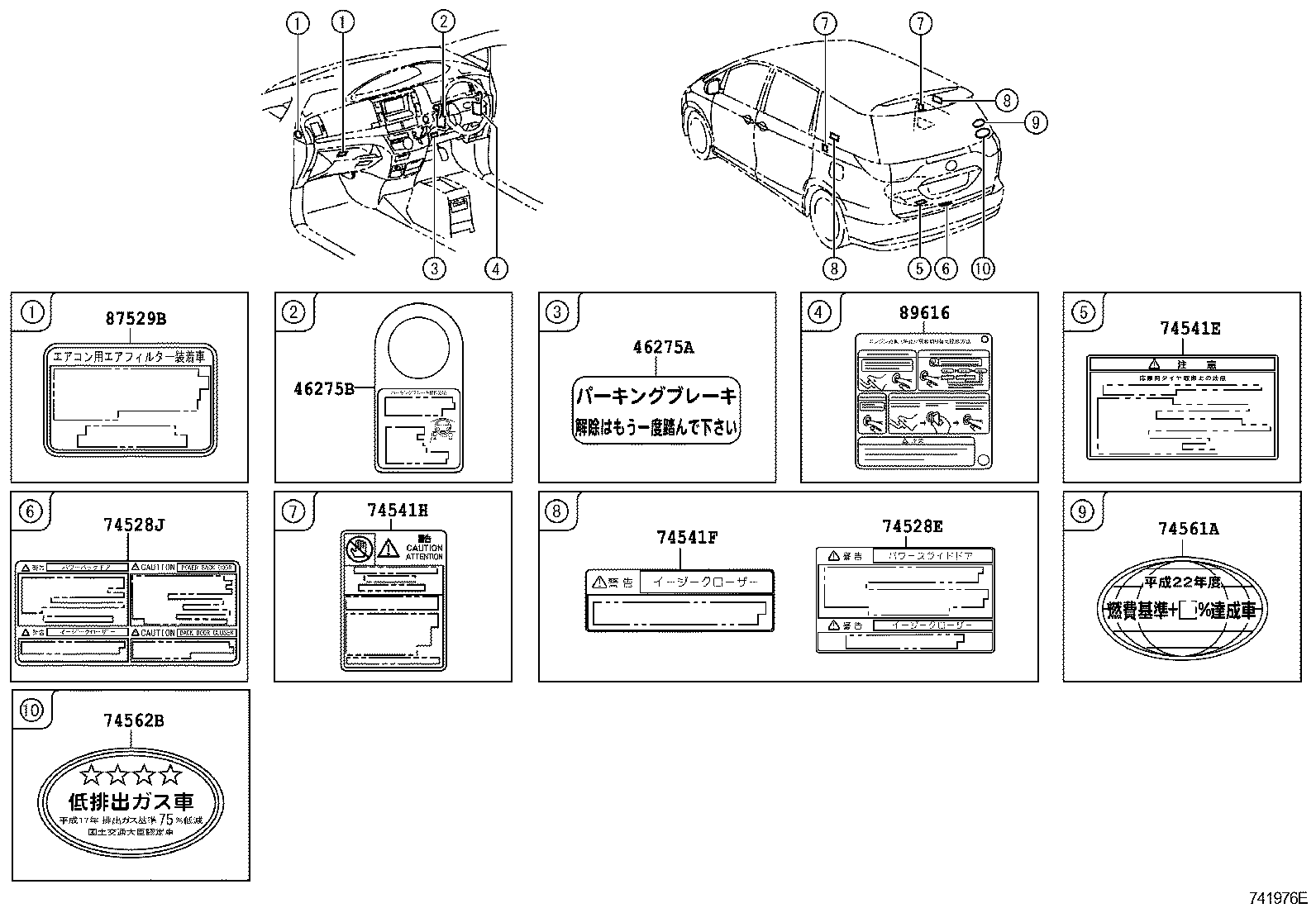  ESTIMA HYBRID |  CAUTION PLATE