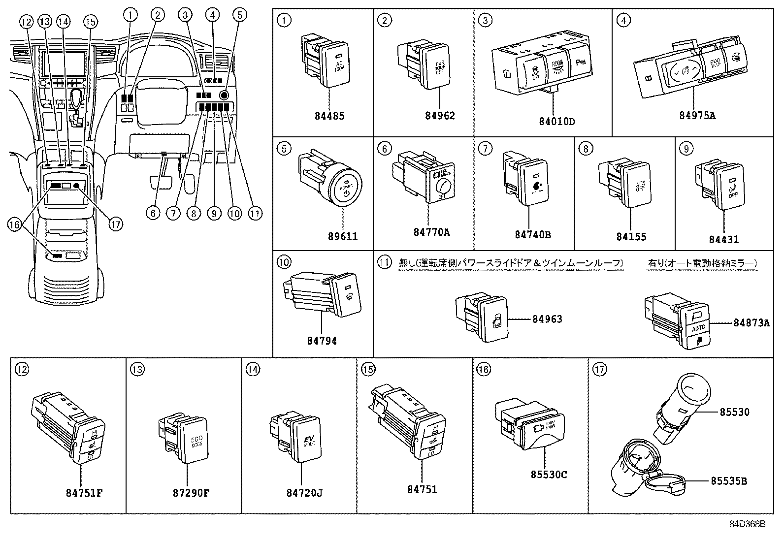  ALPHARD VELLFIRE HV |  SWITCH RELAY COMPUTER