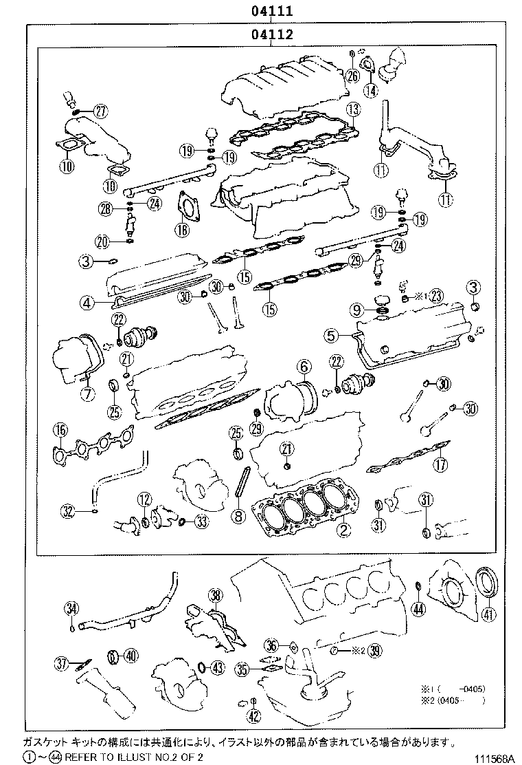  CROWN CROWN MAJESTA |  ENGINE OVERHAUL GASKET KIT