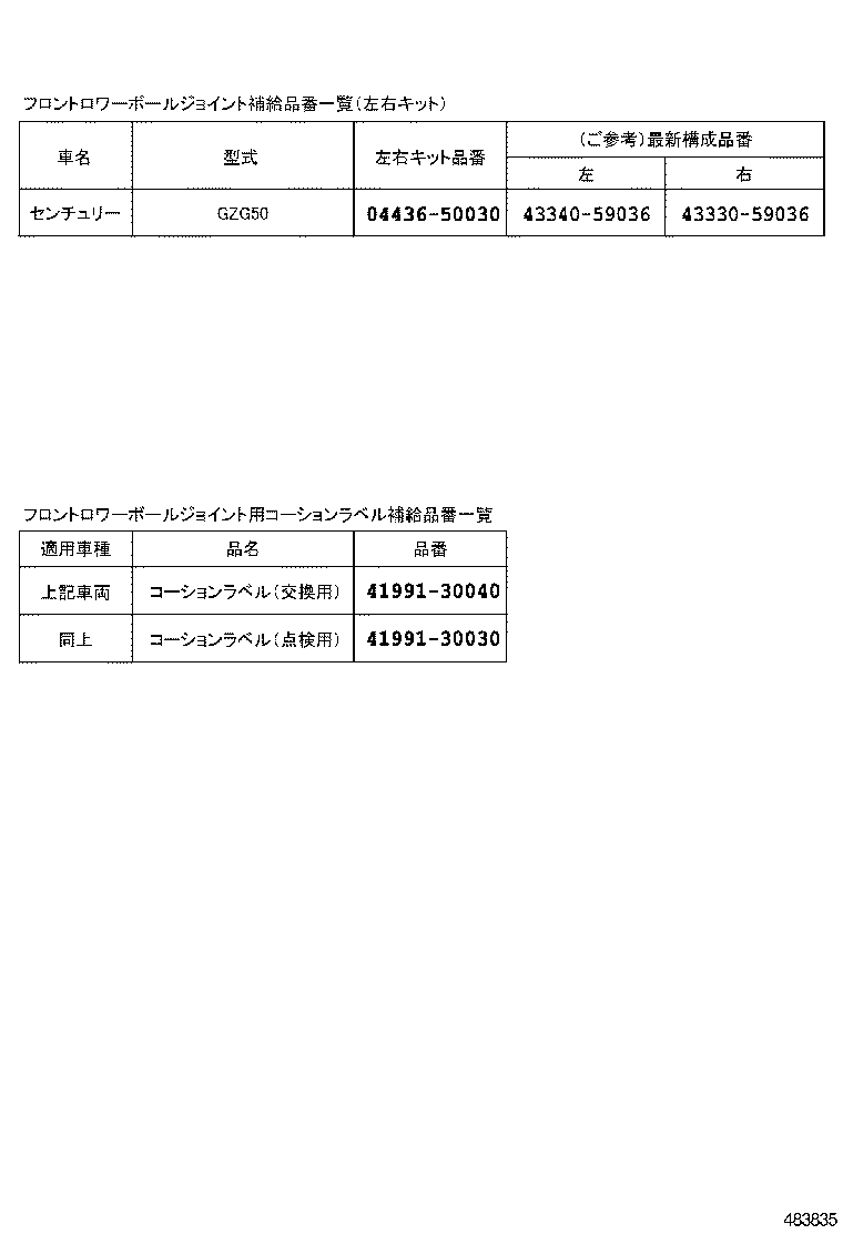  CENTURY |  FRONT AXLE ARM STEERING KNUCKLE