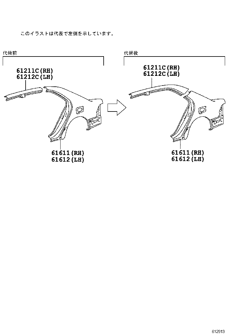  CELSIOR |  SIDE MEMBER