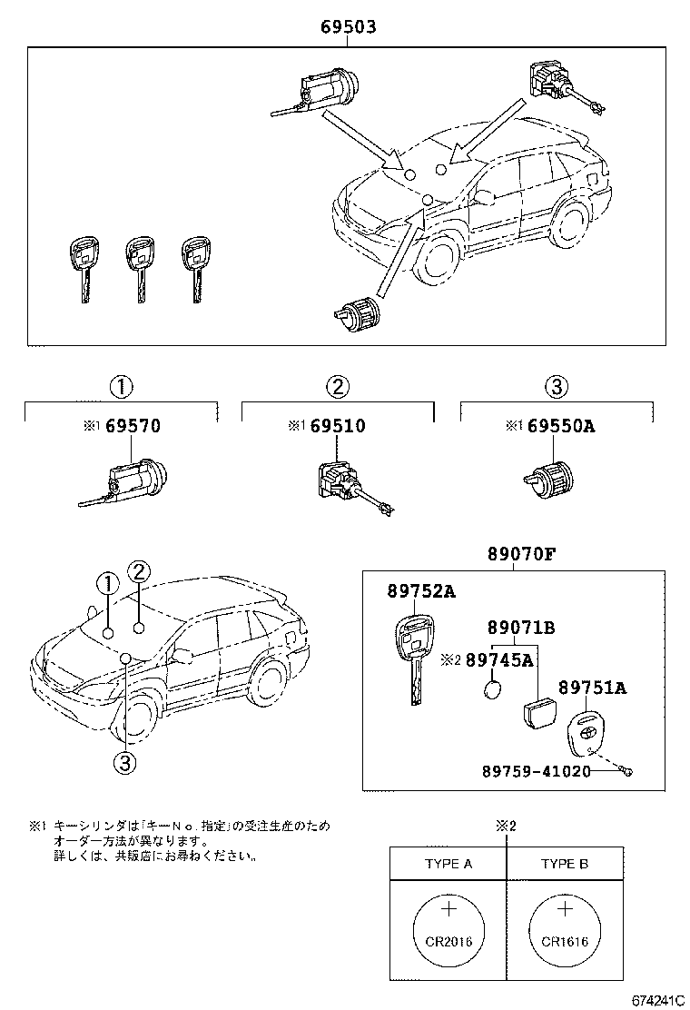  HARRIER |  LOCK CYLINDER SET