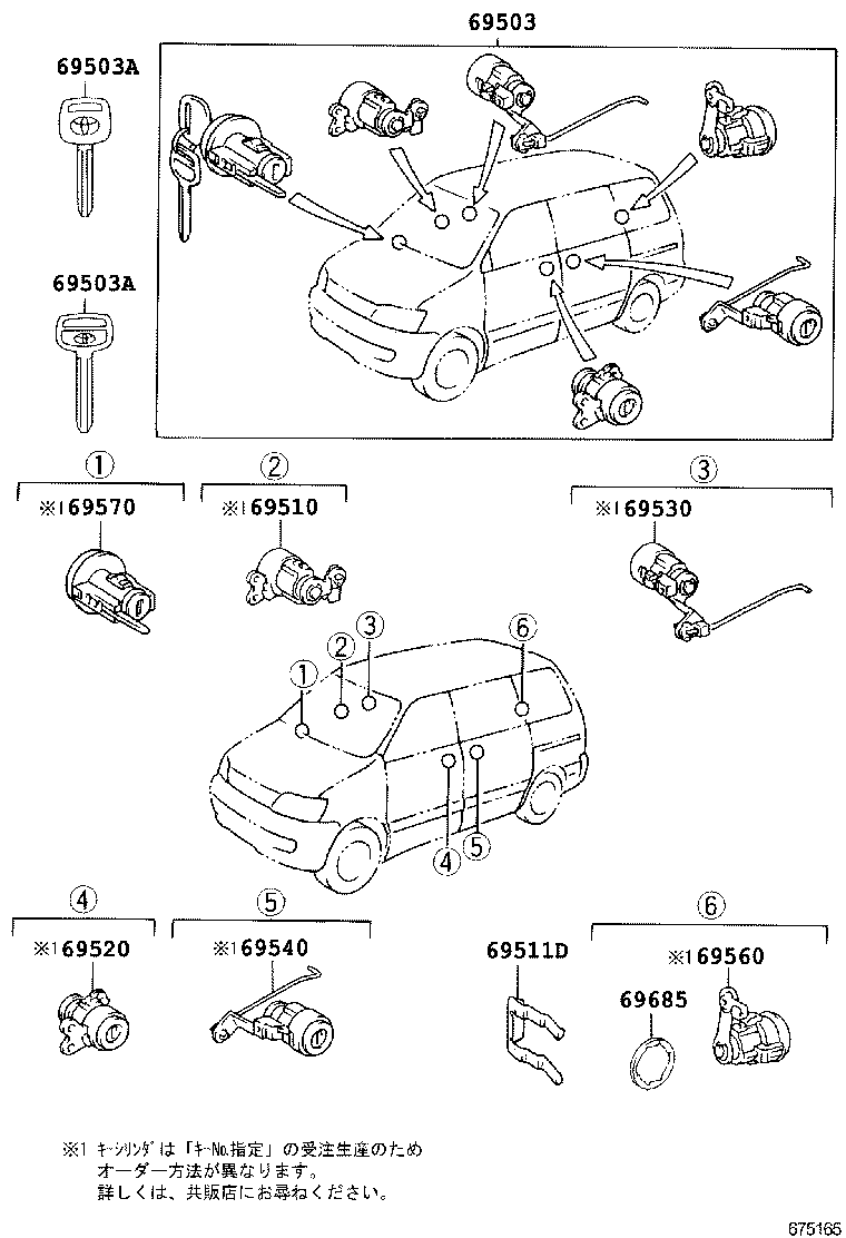  LITE TOWNACE NOAH V |  LOCK CYLINDER SET