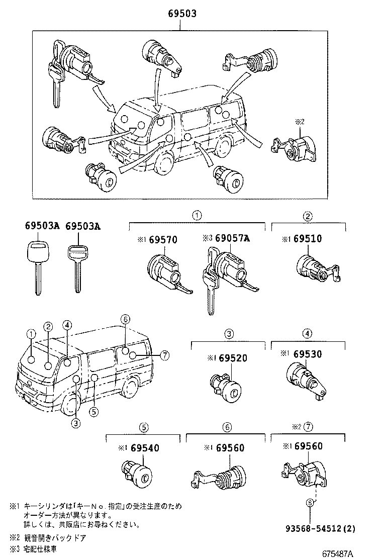  DYNA TOYOACE |  LOCK CYLINDER SET