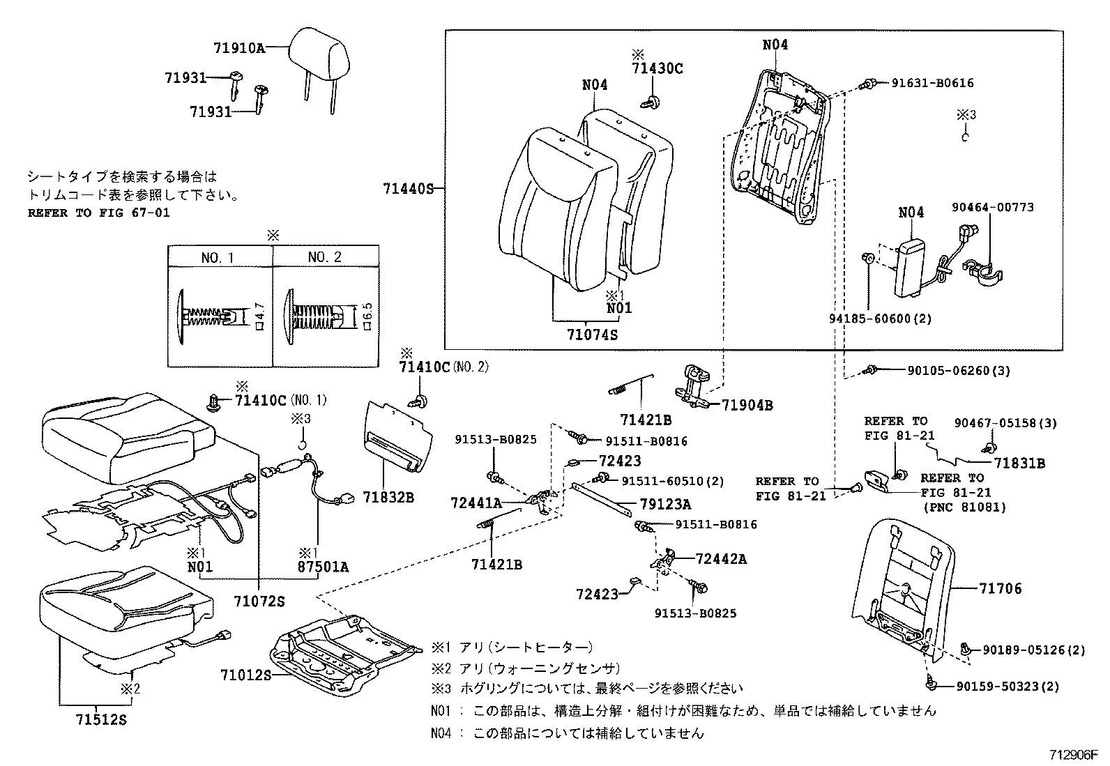  CELSIOR |  FRONT SEAT SEAT TRACK