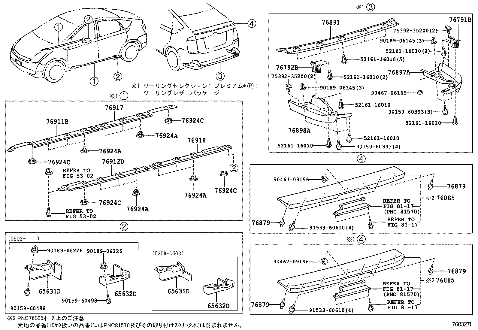  PRIUS |  MUDGUARD SPOILER