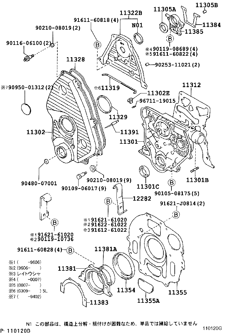  HIACE REGIUSACE |  TIMING GEAR COVER REAR END PLATE