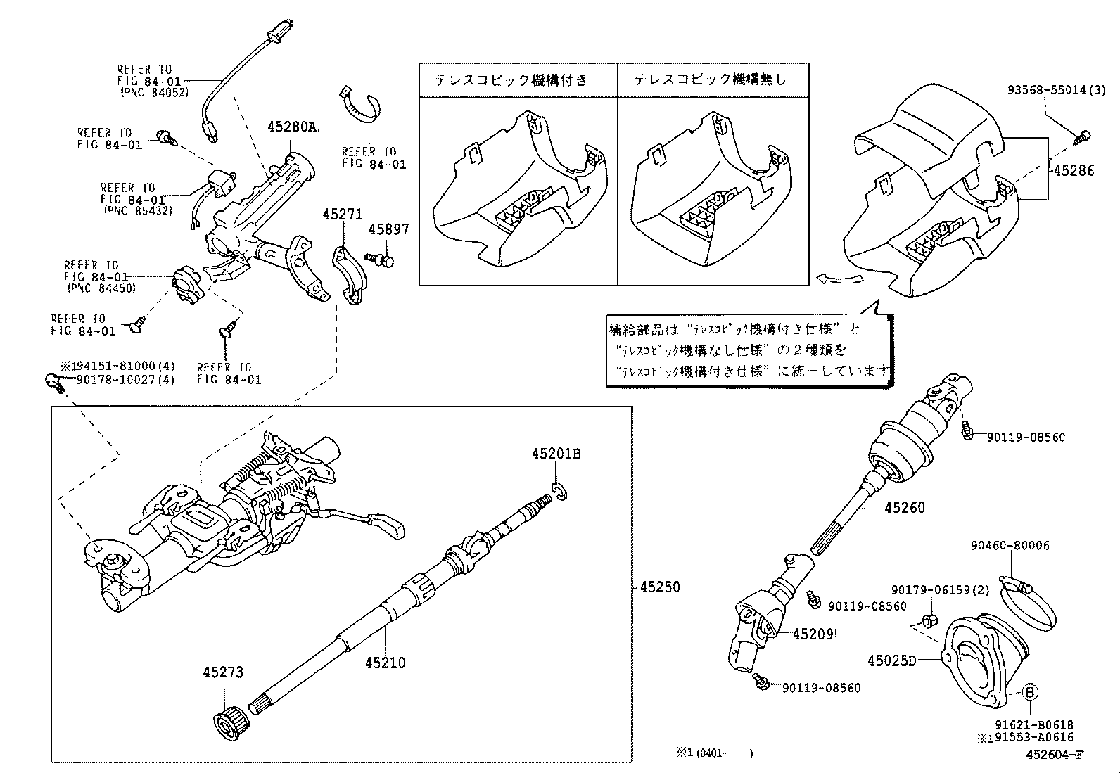  VEROSSA |  STEERING COLUMN SHAFT
