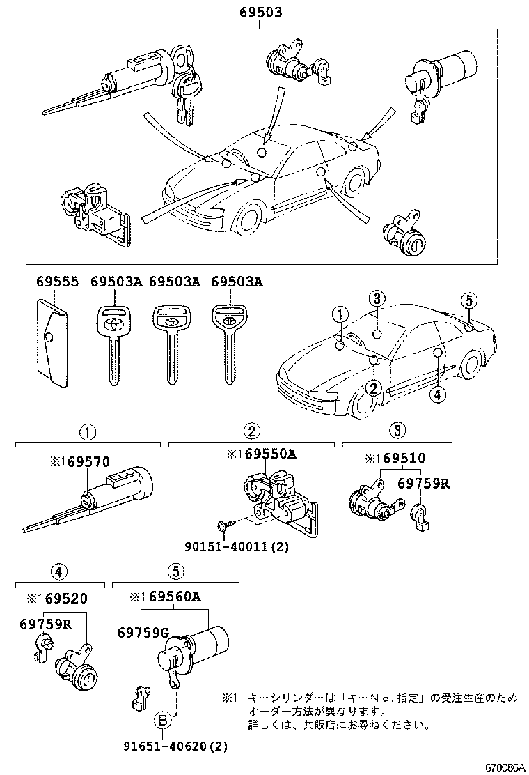  CURREN |  LOCK CYLINDER SET