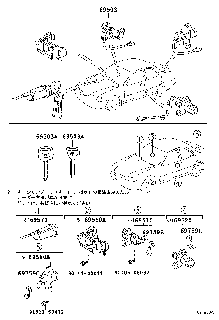  CAMRY GRACIA |  LOCK CYLINDER SET