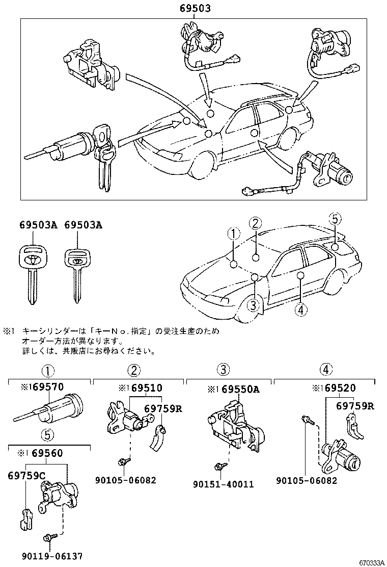  CAMRY GRACIA |  LOCK CYLINDER SET