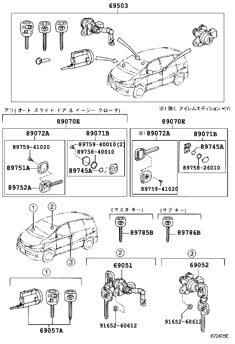  ESTIMA HYBRID |  LOCK CYLINDER SET