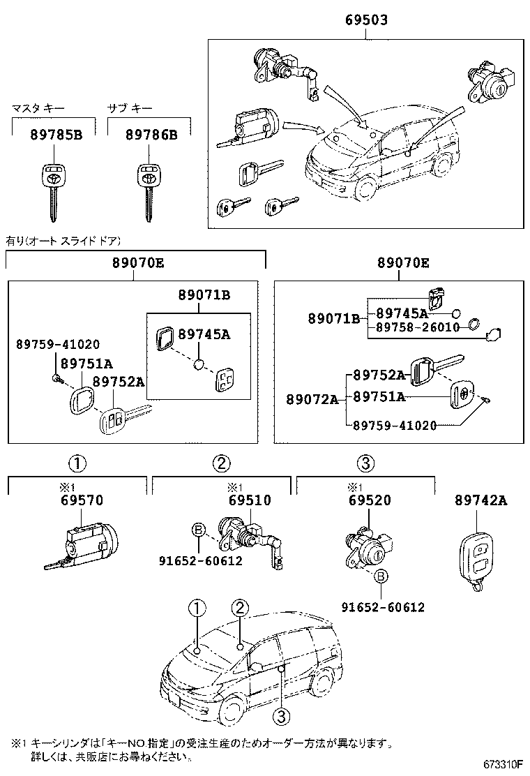  ESTIMA HYBRID |  LOCK CYLINDER SET