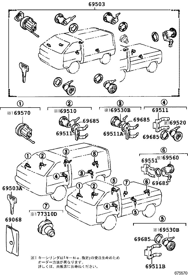  LITE TOWNACE TRUCK |  LOCK CYLINDER SET