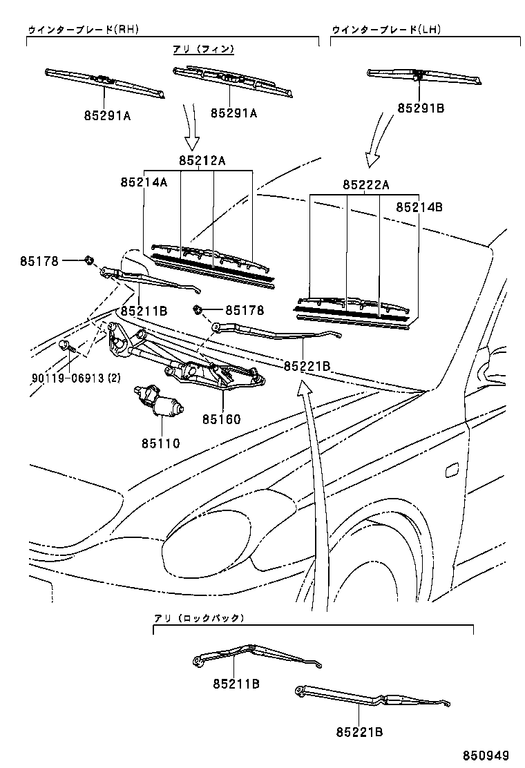  VEROSSA |  WINDSHIELD WIPER