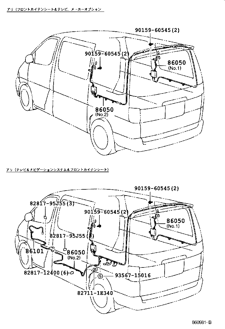  REGIUS TOURING HIACE |  ANTENNA