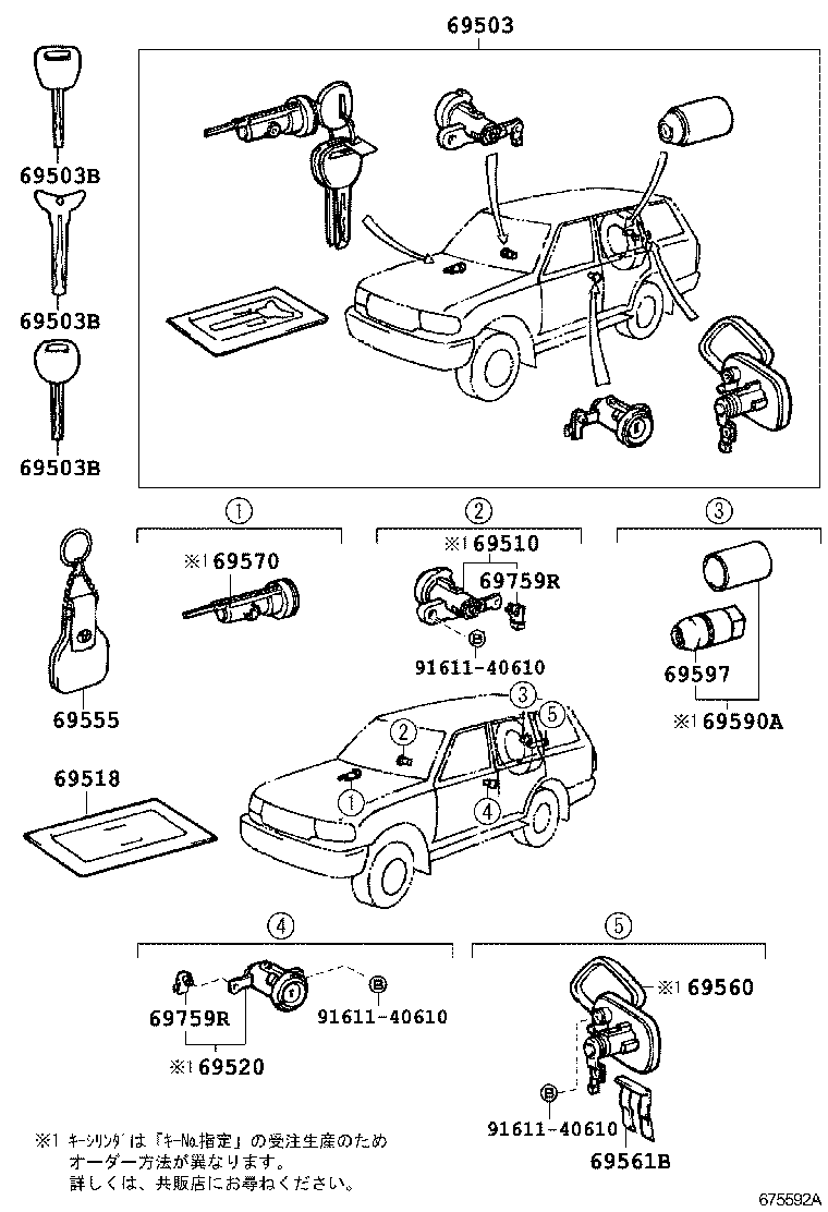  LAND CRUISER VAN |  LOCK CYLINDER SET