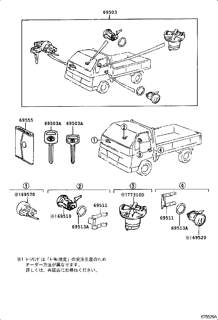  HIACE TRUCK |  LOCK CYLINDER SET