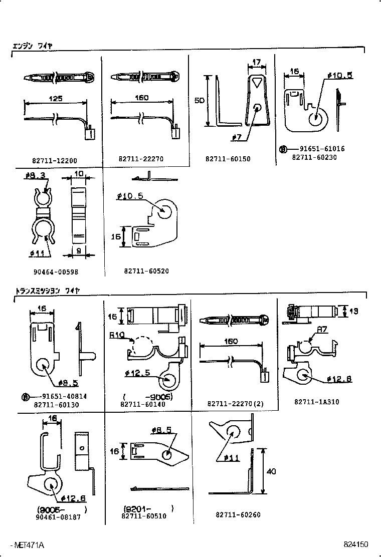  LAND CRUISER VAN |  WIRING CLAMP