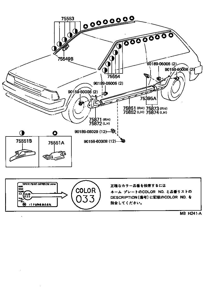 STARLET |  SIDE MOULDING