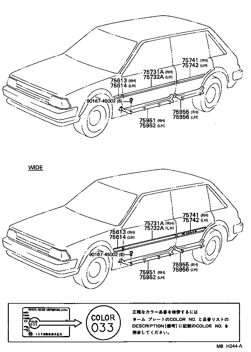  STARLET |  SIDE MOULDING
