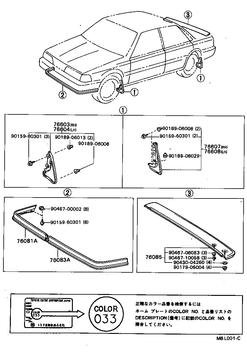  CAMRY VISTA |  MUDGUARD SPOILER